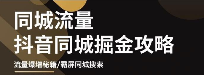 白老师·影楼抖音同城流量掘金攻略,摄影店/婚纱馆实体店霸屏抖音同城实操秘籍-风淘社