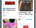 闲鱼挂机单号3元/天,每天仅需2分钟,可无限放大,稳定长久挂机项目!-风淘社
