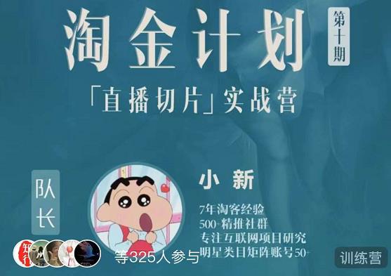 淘金之路第十期实战训练营-直播切片短视频带货玩法-风淘社