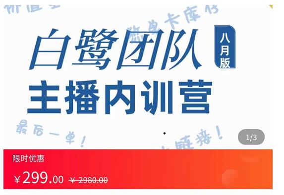 主播内训营：直播间搭建+话术，如何快速成为一名赚钱的主播-风淘社