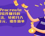 使用Procreate绘图软件赚钱的5种方法,轻松月入3700美元,操作简单-风淘社