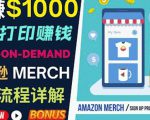 如何利用Amazon PrintOn Demand（按需打印）打造每月1000美元的被动收入-风淘社