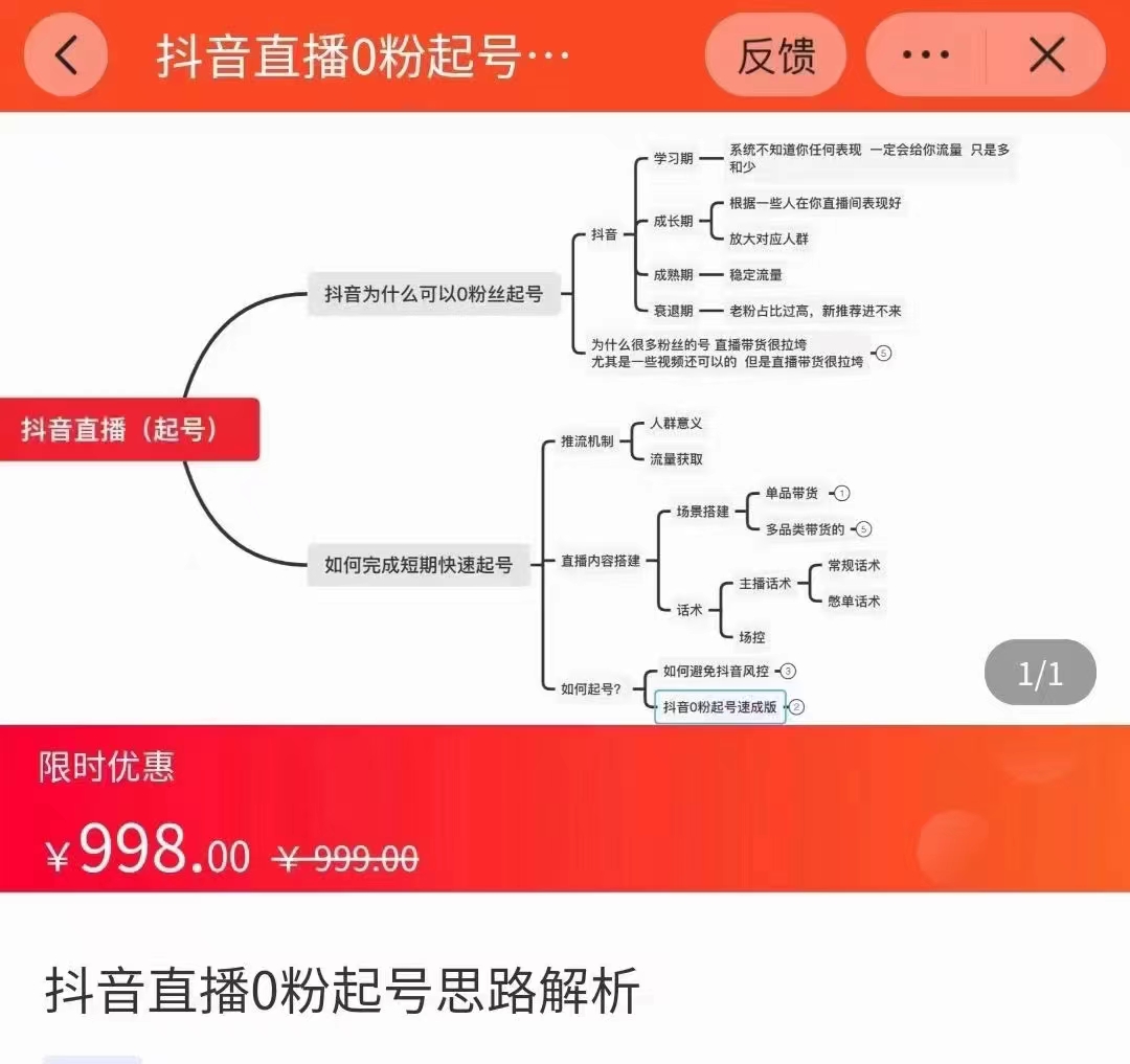 抖音直播0粉起号思路解析0粉快速起号逻辑（价值998元）-风淘社