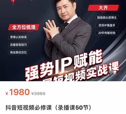 强势IP赋能:短视频时代抢占红利正当时,抖音短视频必修课-风淘社
