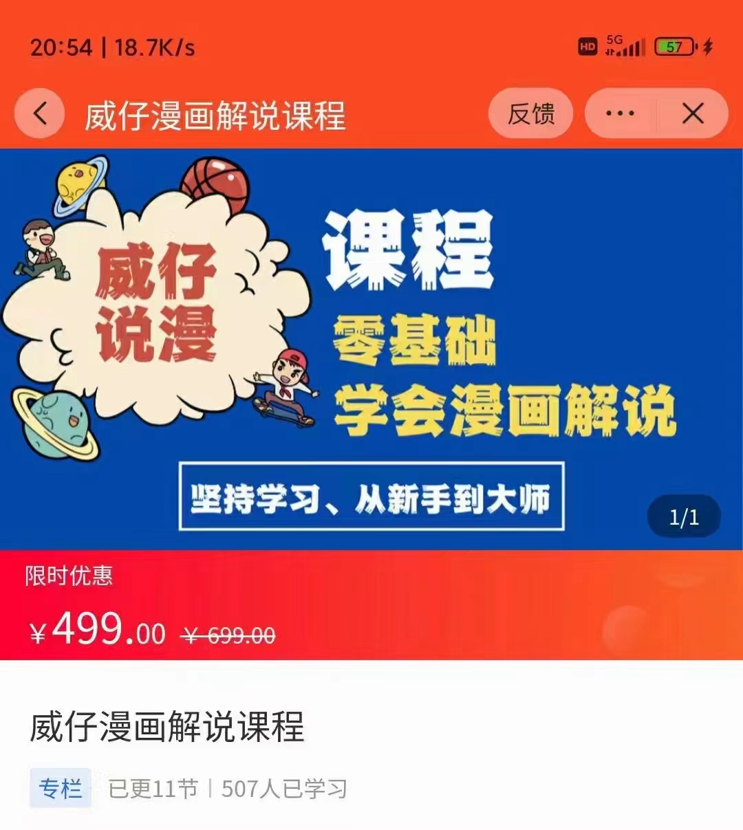 漫画解说实操教程:零基础学会漫画解说,,快速起号+文案写作+漫画剪辑(全部流程)-风淘社