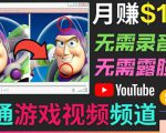 开通视频游戏类YouTube频道,制作大家来找茬类视频小游戏,月赚1W美元-风淘社