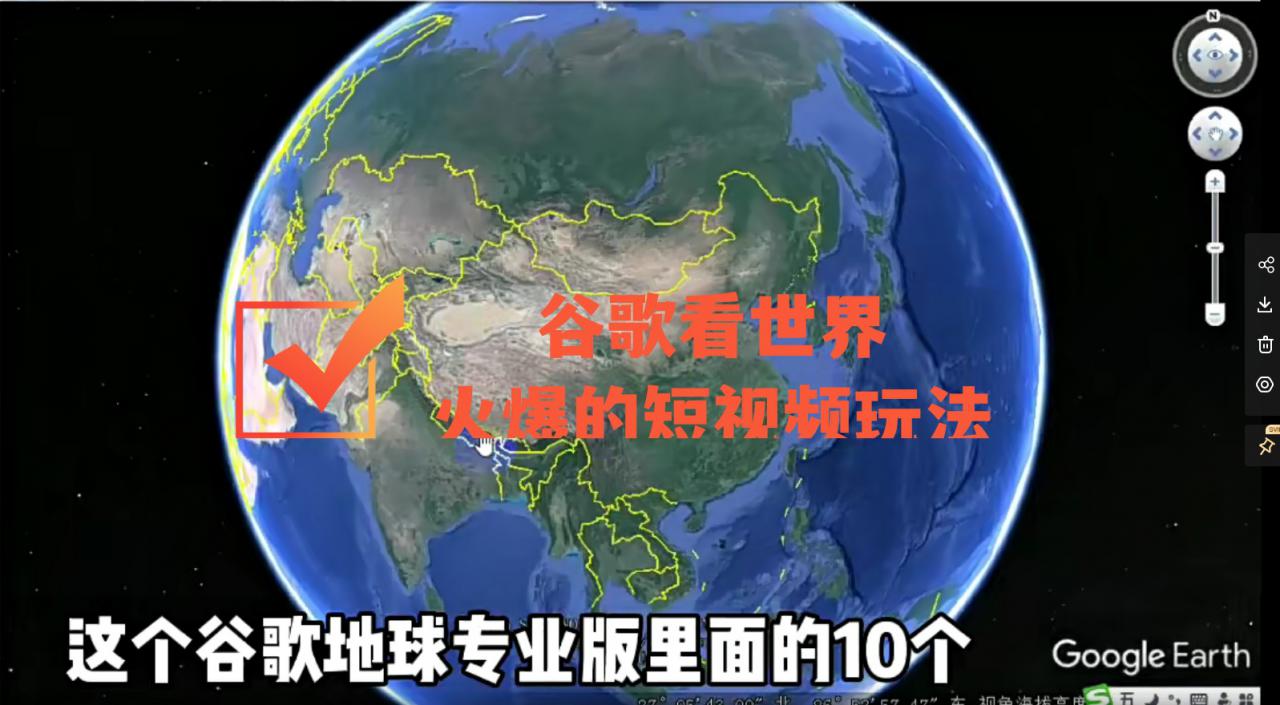 谷歌地图(三维地图)看世界,最新火爆短视频玩法-风淘社