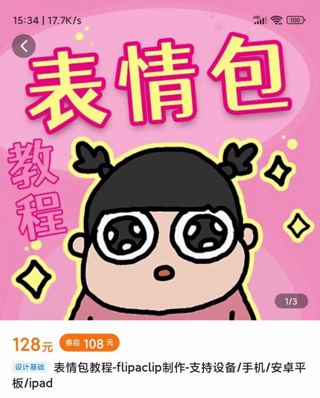 零基础低门槛学习表情包制作教程-flipaclip制作 支持设备 手机 安卓平板 ipad-风淘社