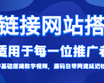 短链接网站搭建:适合每一位网络推广用户【搭建教程+源码】-风淘社
