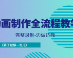 动画制作全流程教学-完整录制-边做边教-《累了就躺一会儿》-风淘社