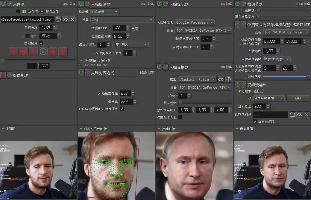 视频换脸+实时直播换脸(软件+模型+教程)-风淘社