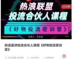 好物推广投流训练营:零食混剪赛道投流玩法,全系统课程!-风淘社