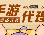 【蓝海市场】外面收费1000+的手游代理项目、收益无上限、可躺赚 (详细教程)-风淘社