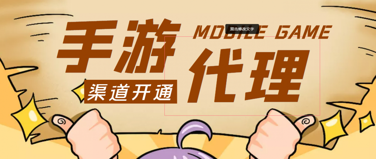 【蓝海市场】外面收费1000+的手游代理项目、收益无上限、可躺赚 (详细教程)-风淘社