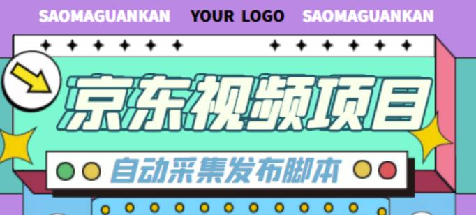 外面收费1999的京东短视频项目,轻松月入6000+【自动发布软件+详细操作教程】-风淘社