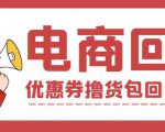 外面收费388的电商回收项目,一单利润100+-风淘社