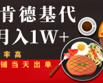 闲鱼发布肯德基商品代下单目月入1W+,小白店铺当天出单-风淘社