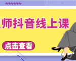 发型师抖音线上课,做抖音只干4件事定人设、拍视频、上流量、来客人(价值699元)-风淘社