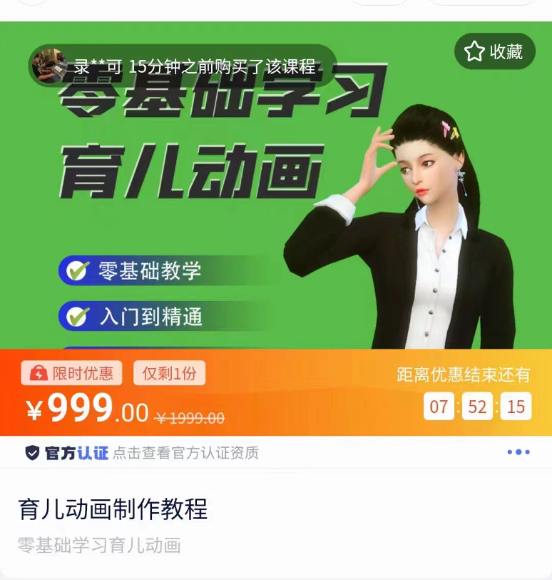 育儿动画教程 零基础学习3D育儿动画,适合不想出镜想做育儿赛道的宝爸宝妈和老师们-风淘社