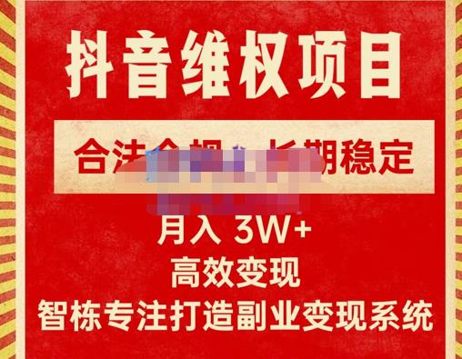 新版抖音维权项目每单利润1000+,合法合规,长期稳定,月入3W+价值1999元-风淘社