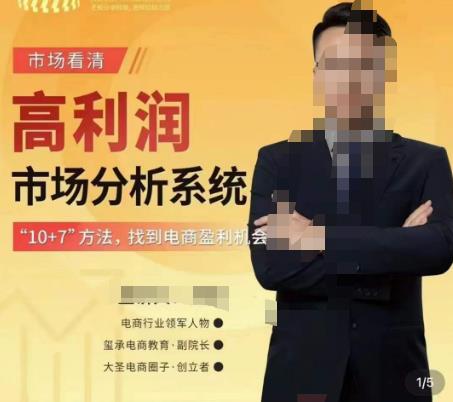 市场看清·高利润市场分析系统-10+7找到电商盈利机会-风淘社