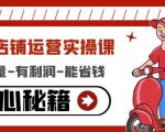 外卖店铺运营实操课:有单量-有利润-能省钱,核心秘籍无保留分享-风淘社