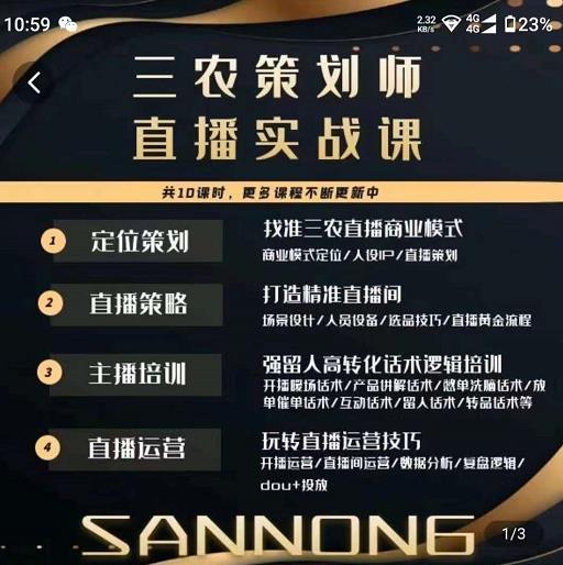 三农策划师直播实战课,打造三农类目精准直播间主播培训、话术逻辑、直播运营-风淘社