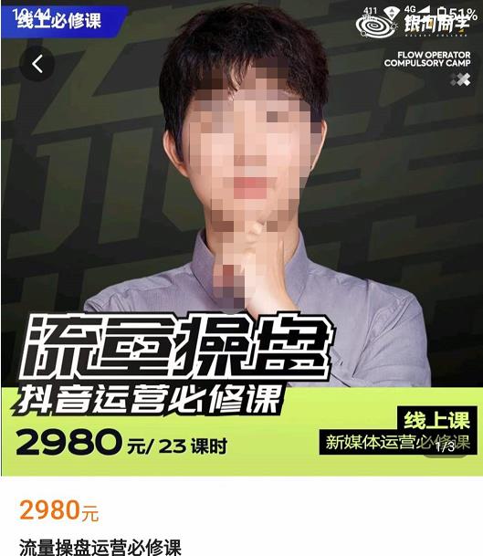 网红徐老师流量操盘抖音运营必修课,23节运营实操课-风淘社