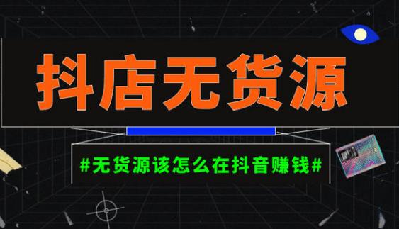 启哥抖店无货源店群陪跑计划,一个人在家就能做的副业,月入10000+-风淘社