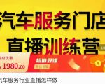 牧伟·汽车服务行业直播怎么做,解决汽服门店引流痛点-风淘社