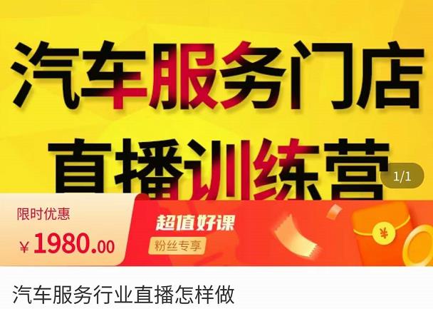 牧伟·汽车服务行业直播怎么做,解决汽服门店引流痛点-风淘社