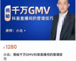 揭秘千万GMV抖音直播间的管理技巧，学会管理自己的主播，轻松掌控主播情绪-风淘社