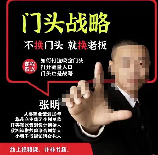 门头战略,餐门饮店量流最的大入口,打开门头流量的入口-风淘社