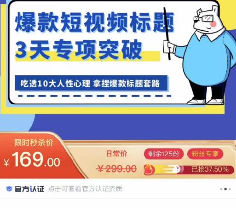 看完必会的短视频标题课,吃透10大人性心理,拿捏爆款标题套路-风淘社