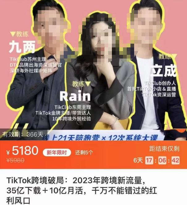 TikTok跨境破局课，2023年跨境新流量，35亿下载＋10亿月活，千万不能错过的红利风口-风淘社