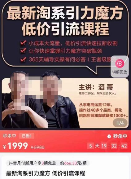 最新淘系引力魔方低价引流课程,小成本大流量,低价引流快速拉新收割-风淘社
