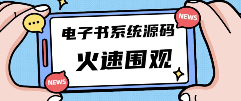 独家首发价值8k的的电子书资料文库文集ip打造流量主小程序系统源码【源码+教程】-风淘社