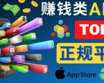 2023年5大正规赚钱APP–热门的手机赚钱小程序,利用业余时间赚钱的方法-风淘社