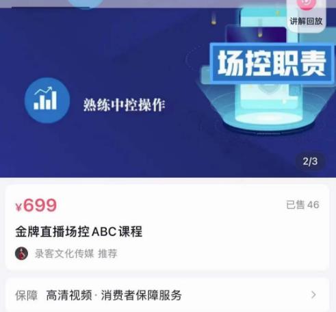 大果文化·金牌直播场控ABC课,复制直接间,场控如何带出百万级主播-风淘社