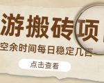 【稳定搬砖】最新网游逆水寒（魔兽老兵服）游戏手动搬砖教程，批量起号每天稳定几百+-风淘社