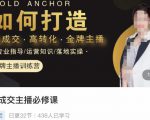 楠西·高成交主播必修课,高成交、高转化、快速拿结果-风淘社