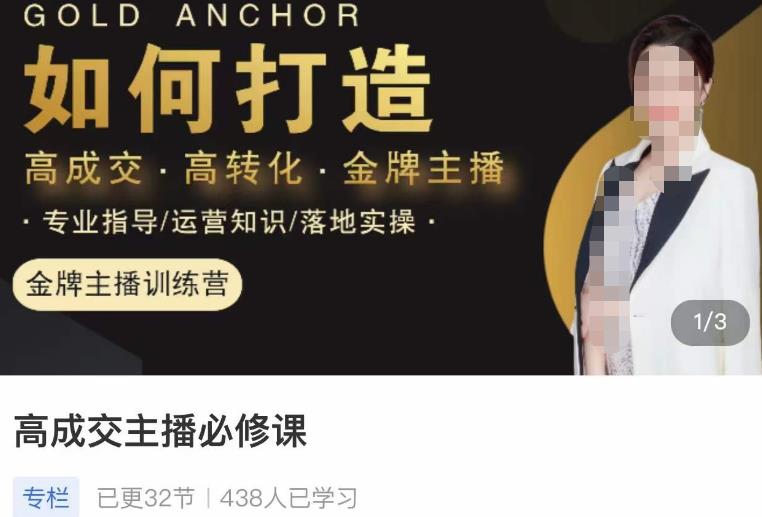 楠西·高成交主播必修课，高成交、高转化、快速拿结果-风淘社