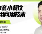 比尔盖南99套小吃配方+创业落地指南，卖小吃配方，一个0成本高收益的项目-风淘社