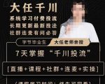 抖鹰大任线上千川课,系统学习付费投流长期更新最新投法,7天掌握千川投流-风淘社