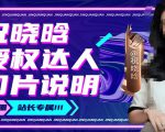 祝晓晗直播带货切片,祝晓晗授权达人切片说明-风淘社
