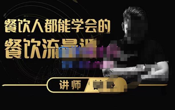 喆哥·玩转抖音流量打造个人IP，实体店利用抖音强引流变现，打造爆款视频，内容脚本-风淘社