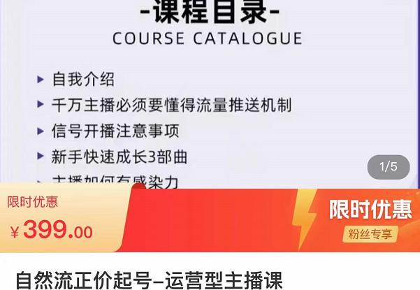 榜上传媒·直播运营线上实战主播课，0粉正价起号，新号0~1晋升大神之路-风淘社