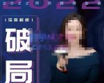 【美业破局】美业人必修课程,美业入门知识库,美业管理进阶之路-价值2022元-风淘社