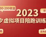 黄岛主拼多多虚拟项目陪跑训练营1.0,单店每天100-200收益,独家选品思路和运营-风淘社