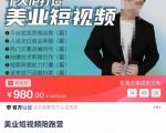 美业短视频陪跑营,适合美业人、以及美业老板,创业女性、宝妈-风淘社